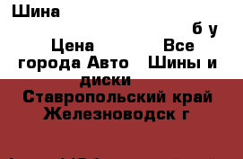 Шина “Continental“-ContiWinterContact, 245/45 R18, TS 790V, б/у. › Цена ­ 7 500 - Все города Авто » Шины и диски   . Ставропольский край,Железноводск г.